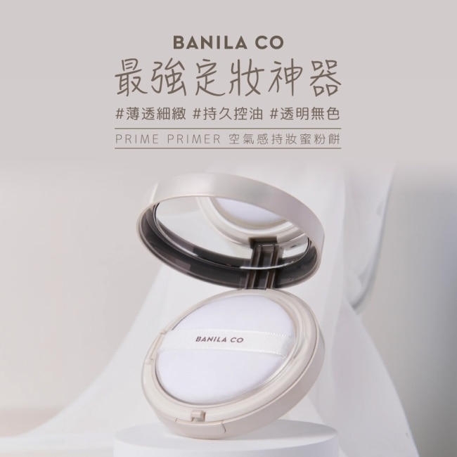 【BANILA CO】Prime持妝控油蜜粉餅6.5g