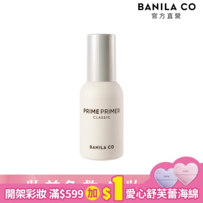 BANILA CO 【BANILA CO】Prime Primer妝前乳30ml (經典款)