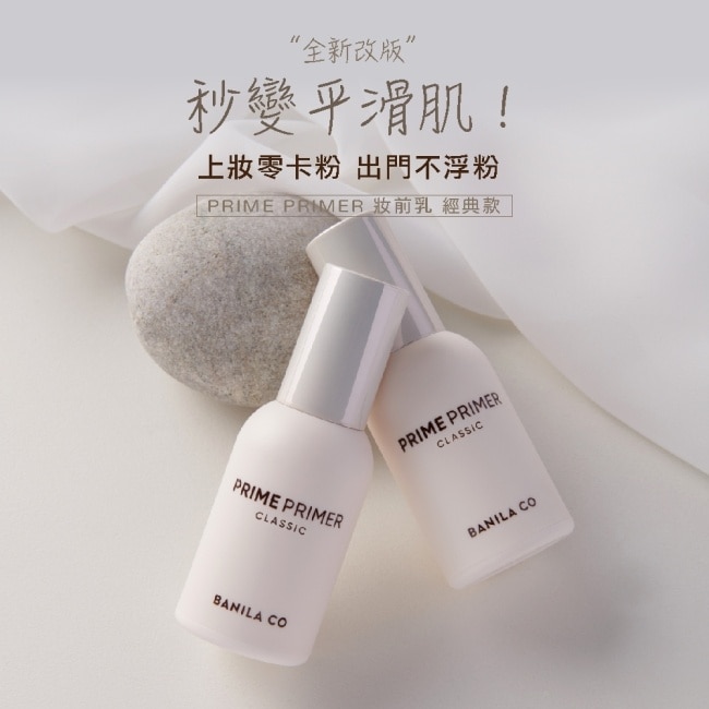 【BANILA CO】Prime Primer妝前乳30ml (經典款)