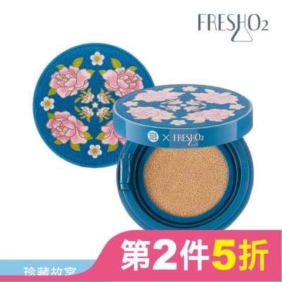 FRESHO2 FreshO2 X 珍藏故宮 琺瑯繁花彩瓷肌氣墊粉餅-02自然 雙粉蕊15g*2