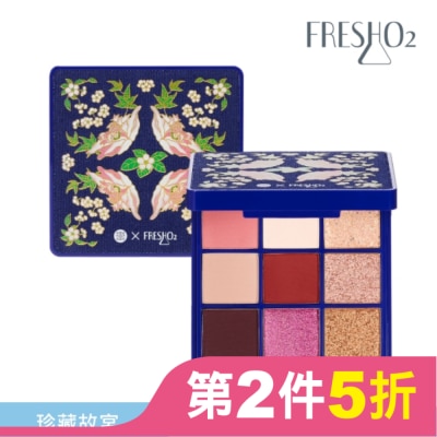 FRESHO2 FreshO2 X 珍藏故宮 紫地繁花鳥語9色眼影盤 10.8g