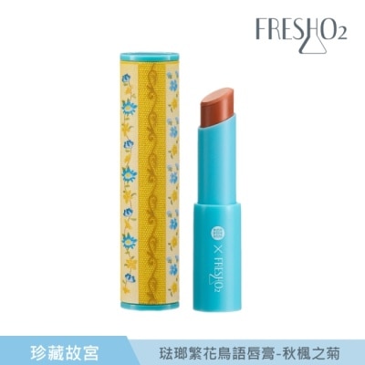 FRESHO2 FreshO2 X 珍藏故宮 琺瑯繁花鳥語唇膏-秋楓之菊 3.8g