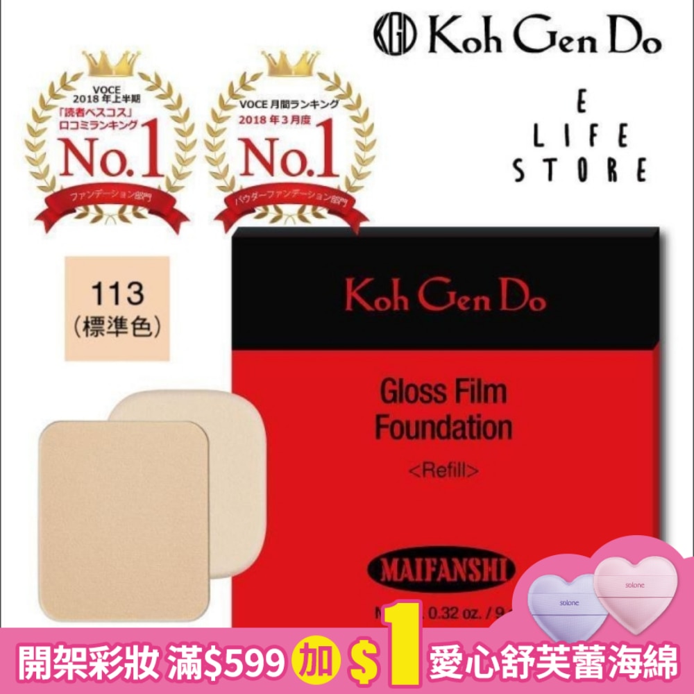 KOH GEN DO 江原道 恆潤光影無瑕粉餅9g(113象牙白)