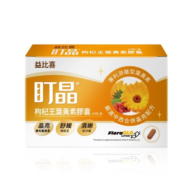 Eatbliss益比喜盯晶枸杞王葉黃素膠囊(30入/盒)