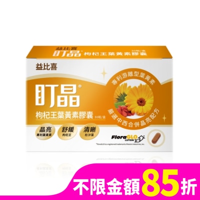 EATBLISS Eatbliss益比喜盯晶枸杞王葉黃素膠囊(30入/盒)