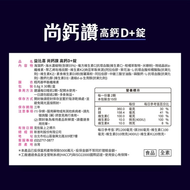 EatBLISS益比喜 尚鈣讚 高鈣D+錠(30粒/盒)