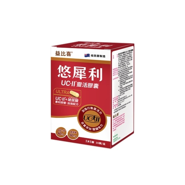 Eatbliss益比喜 悠犀利UC-II靈活膠囊(30入/盒)