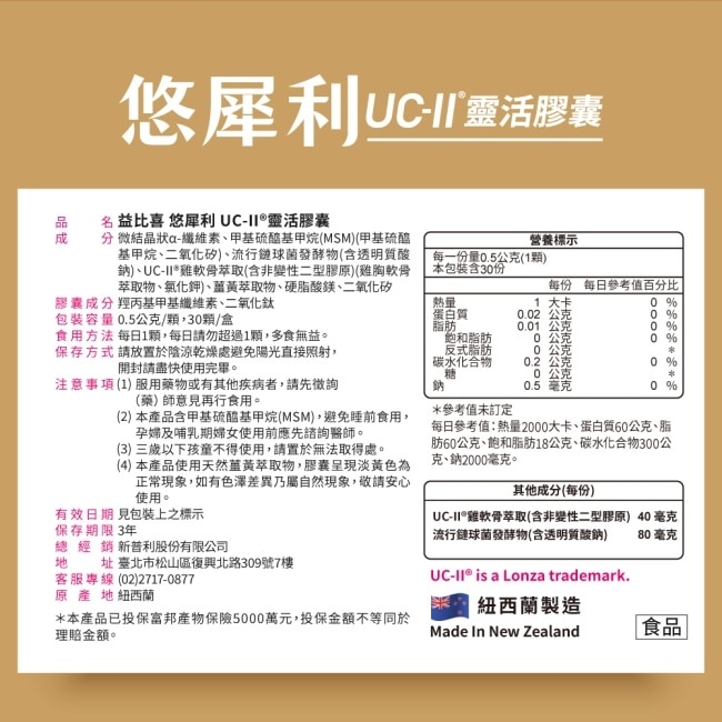 Eatbliss益比喜 悠犀利UC-II靈活膠囊(30入/盒)