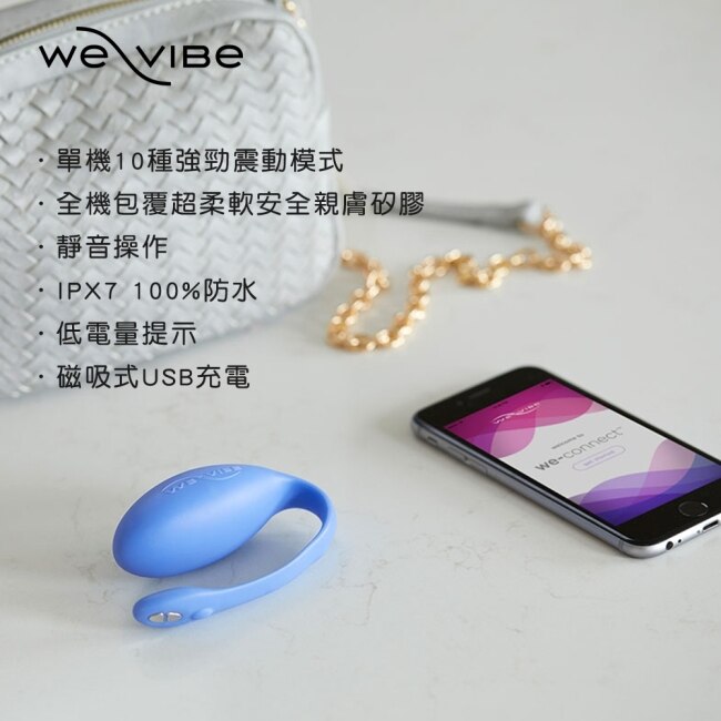 加拿大We-Vibe Jive 藍牙穿戴式G點震動器-藍