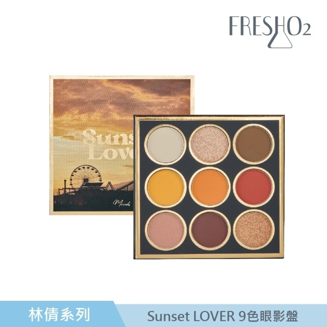 FreshO2 X 林倩 Sunset LOVER 9色眼影盤 10.2g