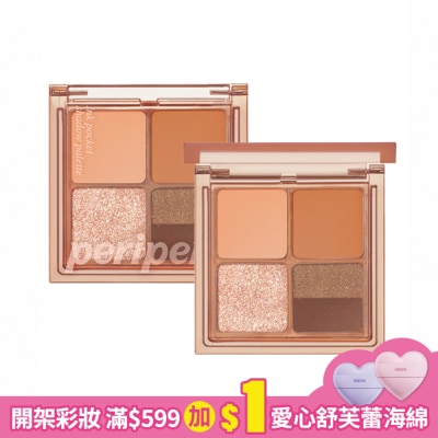 PERIPERA PERIPERA 口袋四格眼影盤 升級版-003秋日大地棕-1.8gx4