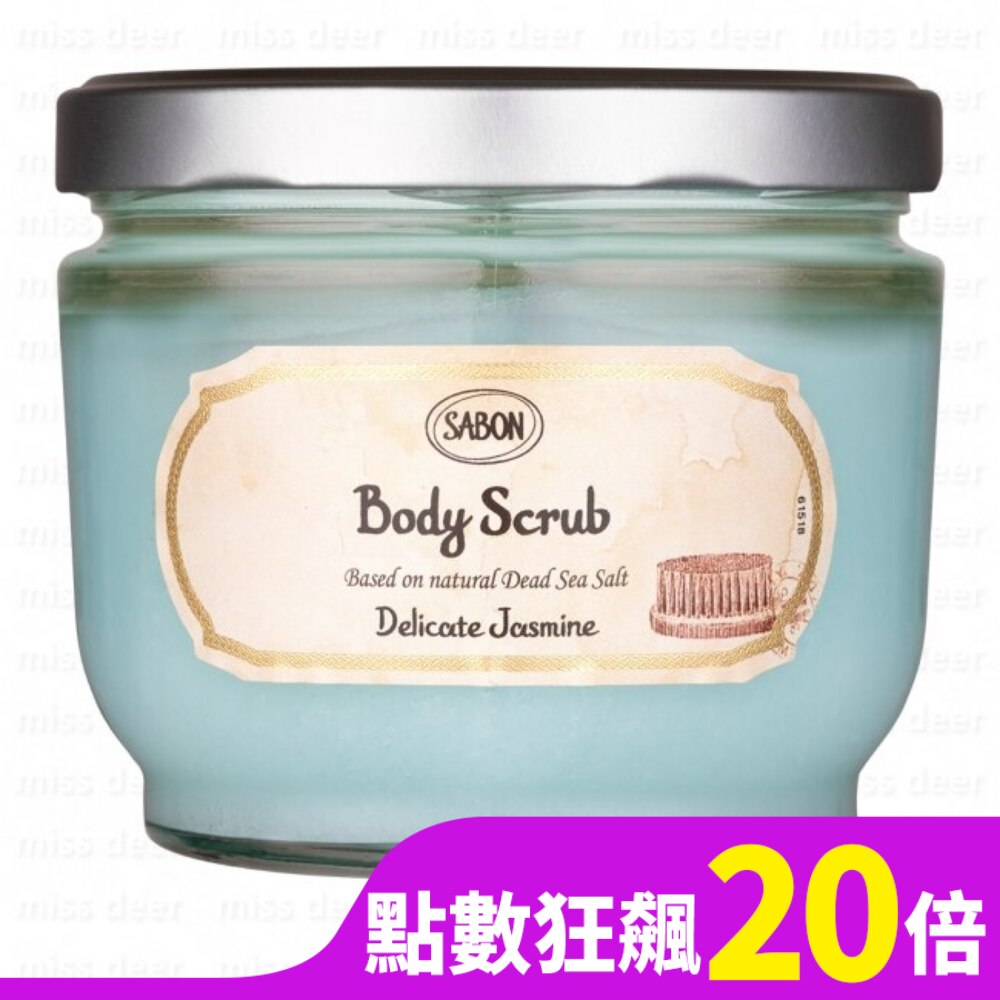 SABON 茉莉花語身體磨砂膏600g (附木勺) (國際航空版)