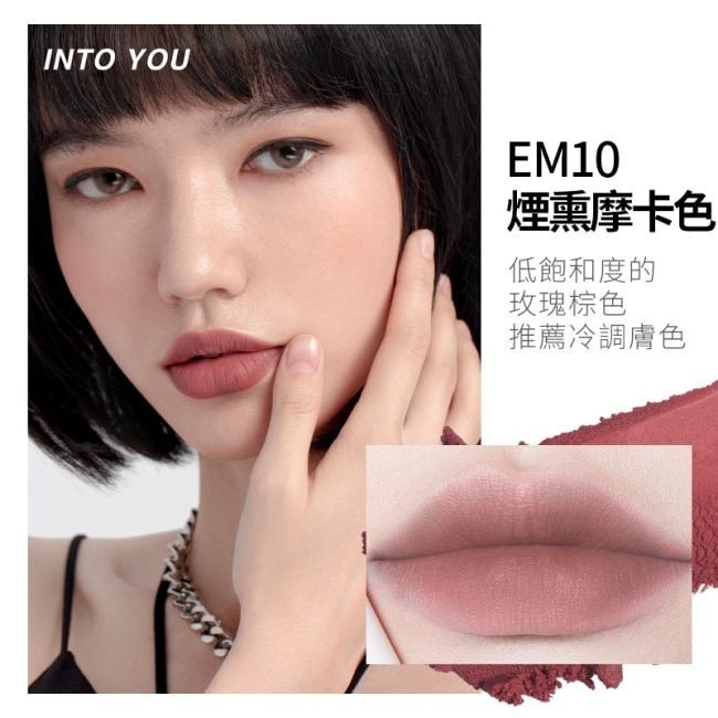 INTO YOU 心慕與你 女主角致霧唇泥 EM10 2g