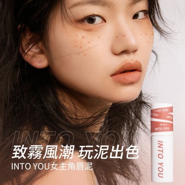 INTO YOU 心慕與你 女主角致霧唇泥 EM11 2g