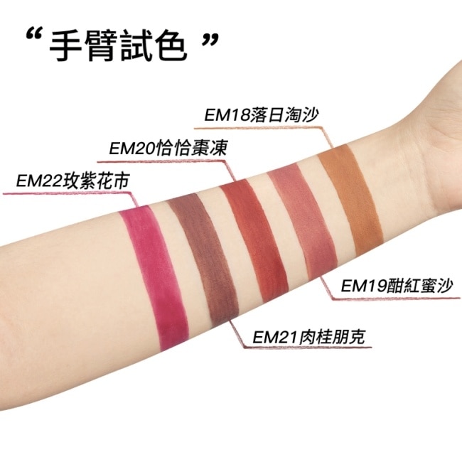 INTO YOU 心慕與你 女主角致霧唇泥 EM11 2g