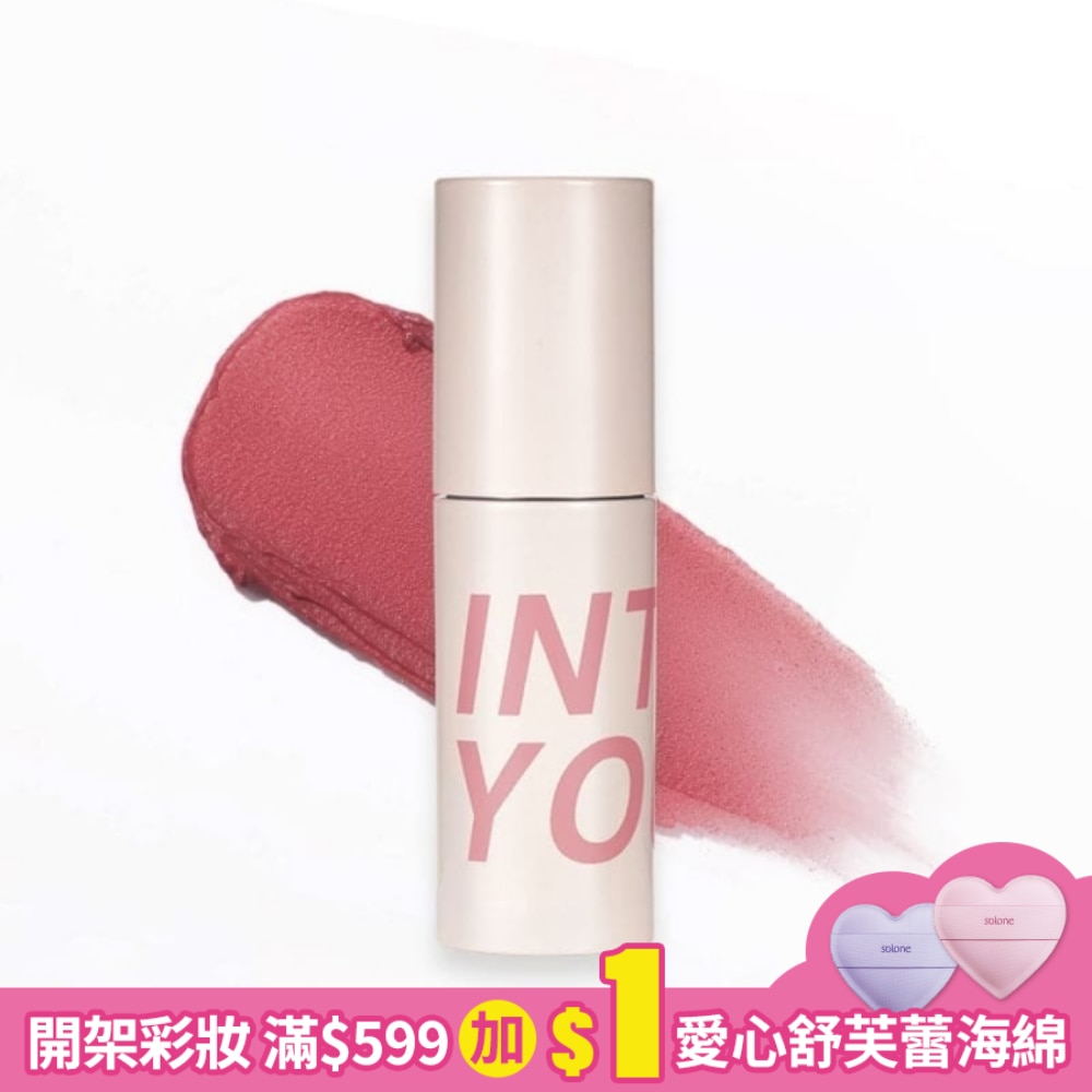 INTO YOU 心慕與你 定製空氣唇泥 W1 2g