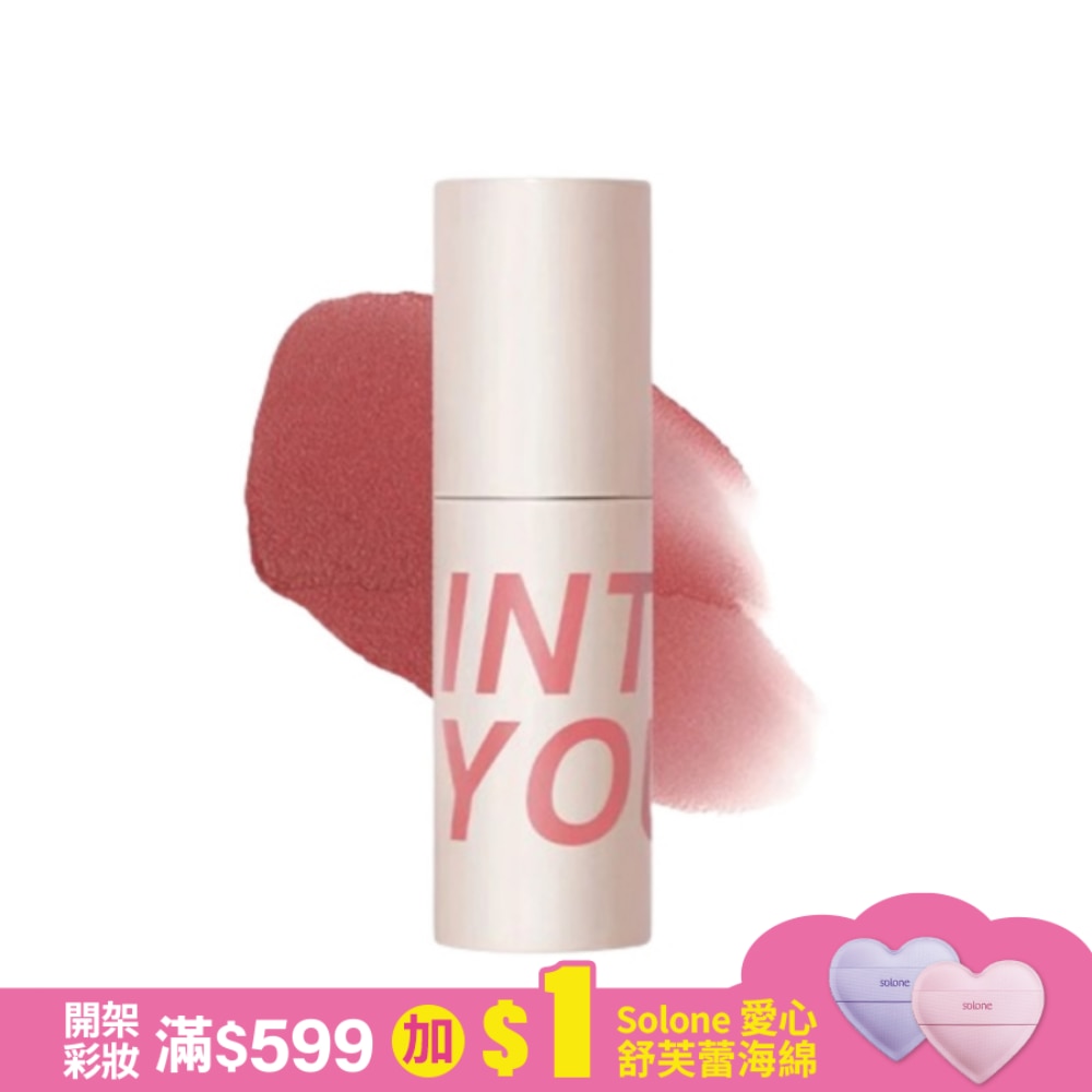 INTO YOU 心慕與你 定製空氣唇泥 W8 1.8g