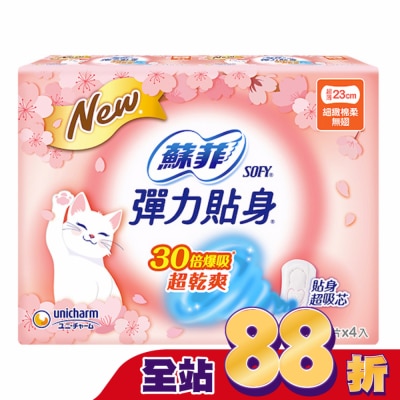 蘇菲 - 蘇菲彈力貼身超薄日用基本23cm 14片4包