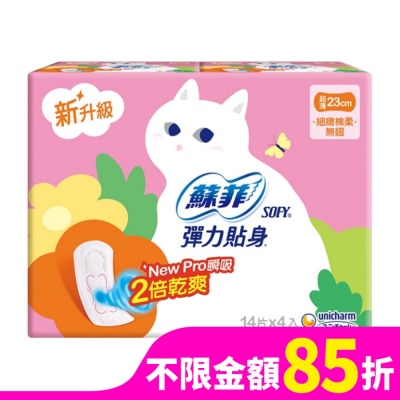 蘇菲 蘇菲彈力貼身超薄日用基本23cm 14片4包