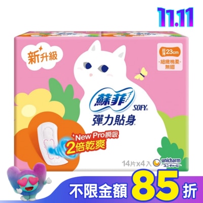 蘇菲 蘇菲彈力貼身超薄日用基本23cm 14片4包