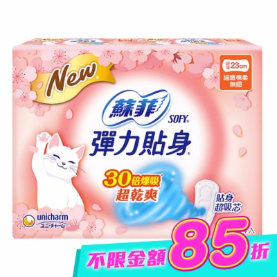 蘇菲 - 蘇菲彈力貼身超薄日用基本23cm 14片4包 image