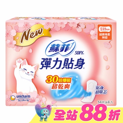 蘇菲 - 蘇菲彈力貼身超薄日用基本23cm 14片4包