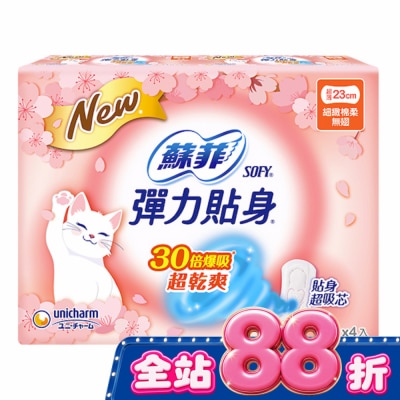 蘇菲 - 蘇菲彈力貼身超薄日用基本23cm 14片4包 image