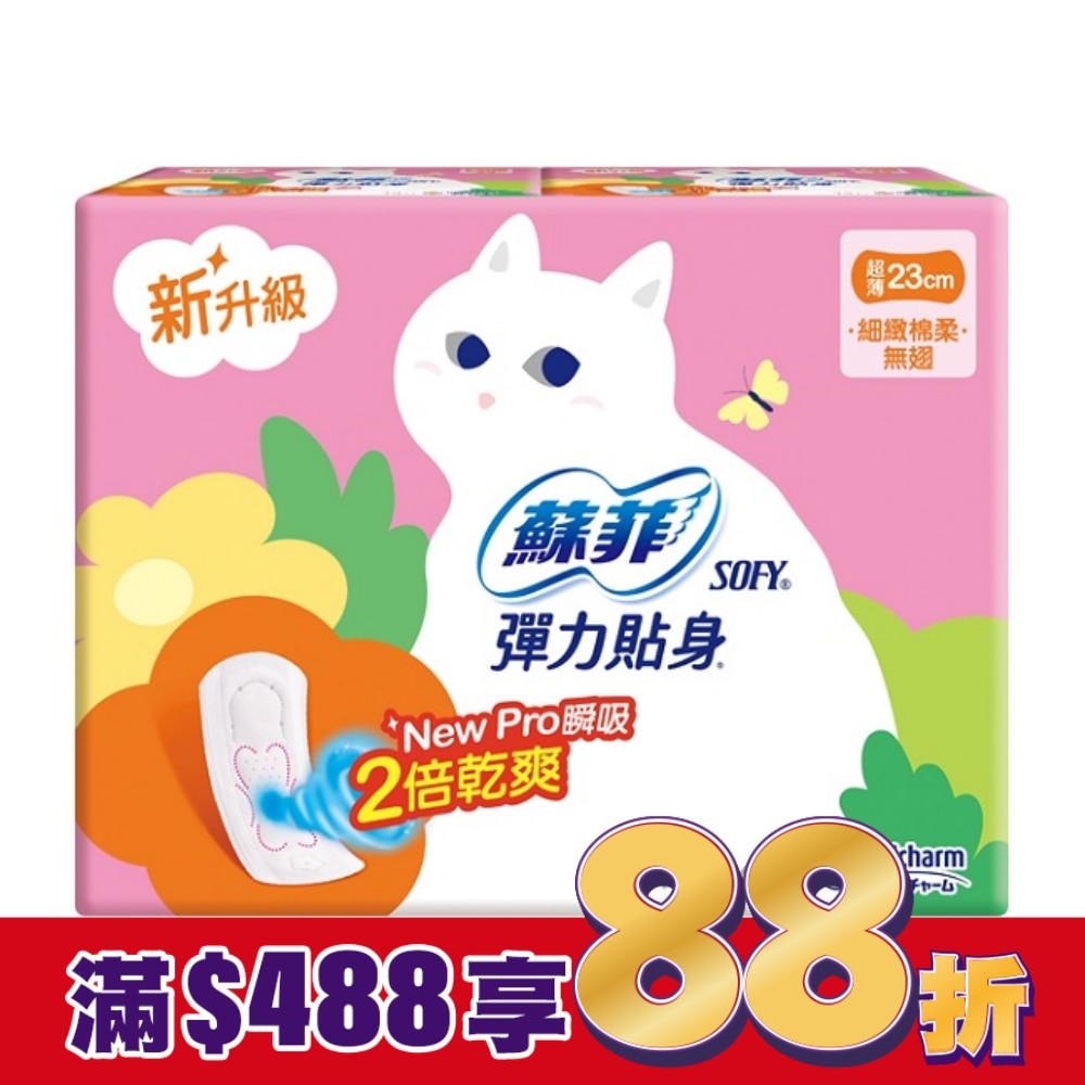 蘇菲彈力貼身超薄日用基本23cm 14片4包