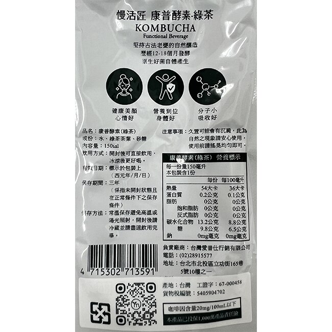 慢活匠康普酵素(綠茶)150ml