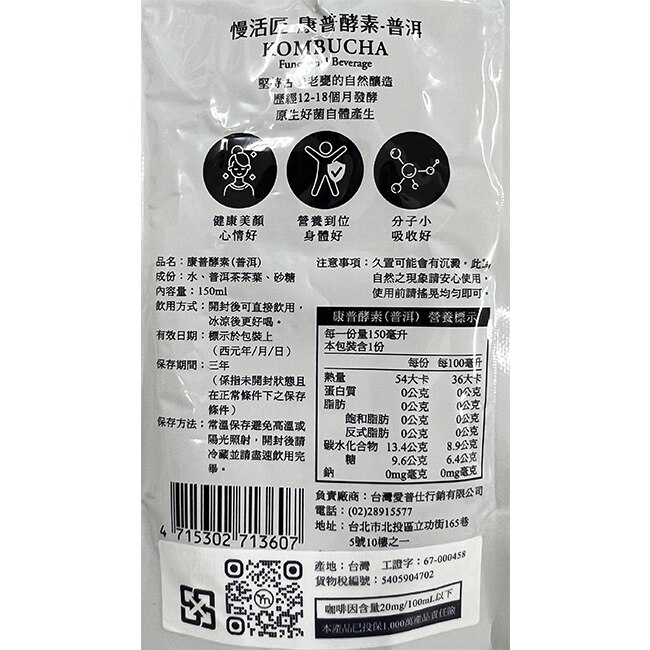 慢活匠康普酵素(普洱)150ml