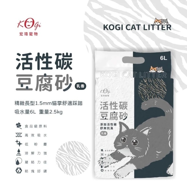 宏瑋活性碳豆腐砂 2.5KG/吸水量6L (6包/箱)-箱購