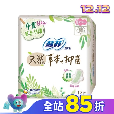 蘇菲 蘇菲天然草本抑菌超薄潔翼23cm 12片2包