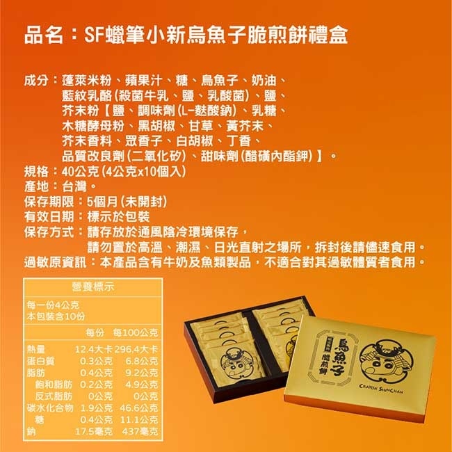 【蠟筆小新】烏魚子脆煎餅禮盒(附專屬提袋)