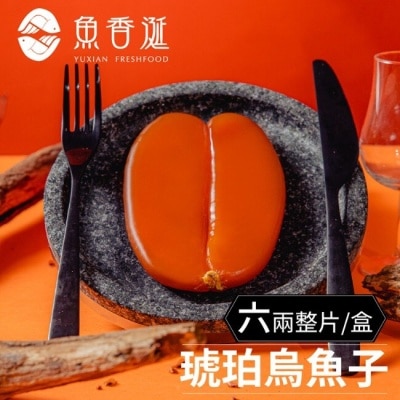 HBS 【魚香涎】六兩整片禮盒