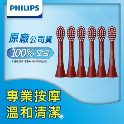 PHILIPS Philips飛利浦 輕柔按摩刷頭 HX2013/03x2組(紅) (3入/組共6入)