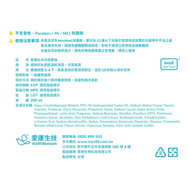 愛康私沐涼感慕絲200ml image