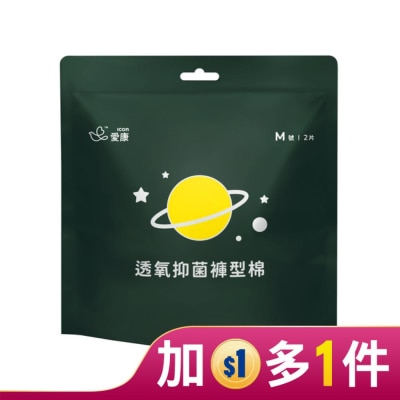 ICON 愛康透氧抑菌褲型棉 M號2片裝