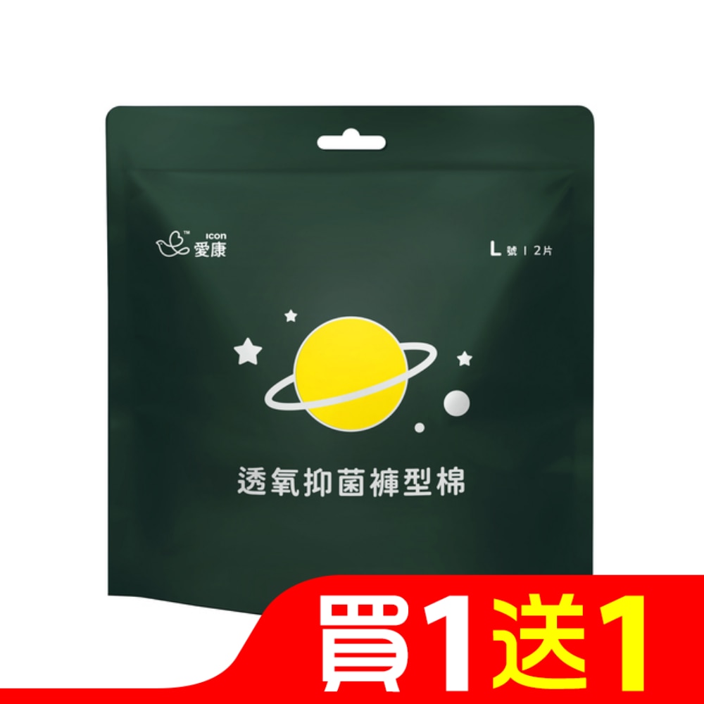 愛康透氧抑菌褲型棉 L號2片裝