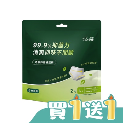 愛康icon - 愛康透氧抑菌褲型棉 L號2片裝(新舊包裝隨機出貨)