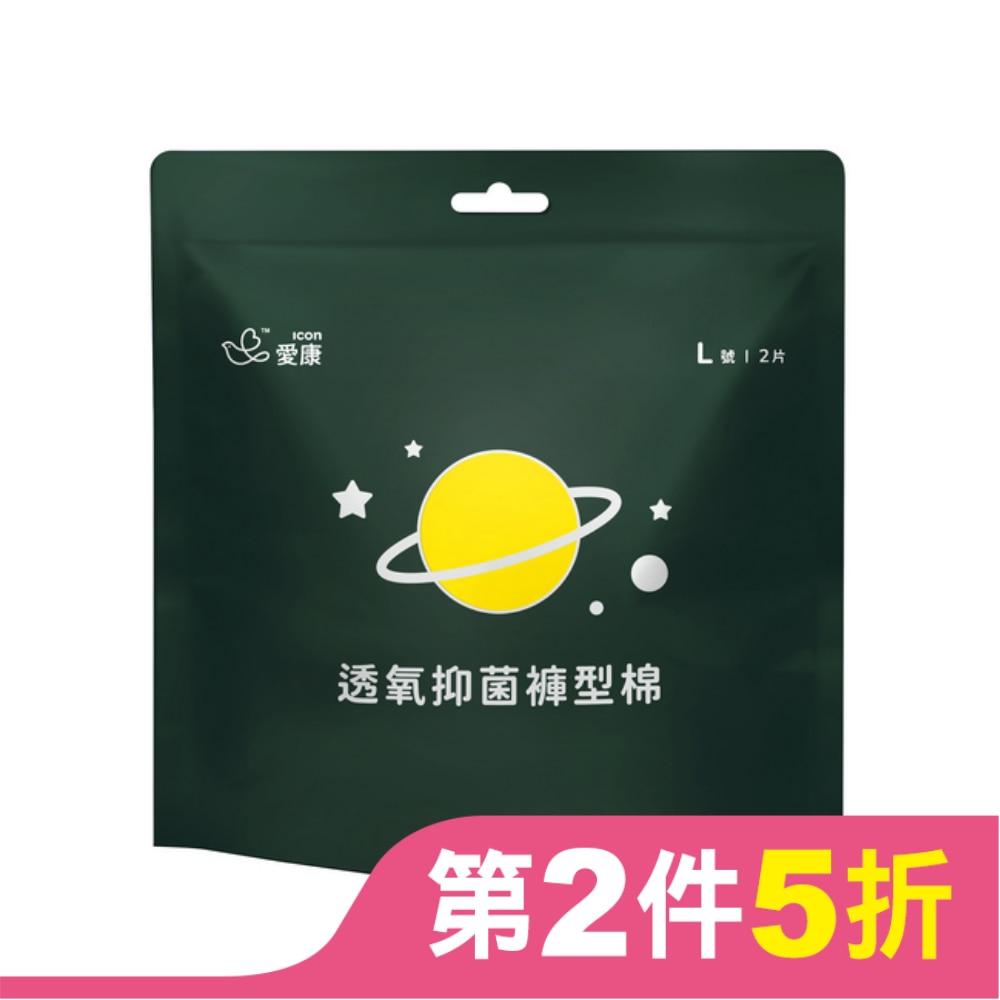 愛康透氧抑菌褲型棉 L號2片裝