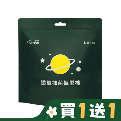 愛康icon 愛康透氧抑菌褲型棉 L號2片裝
