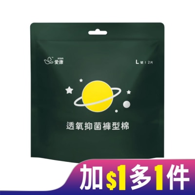 ICON 愛康透氧抑菌褲型棉 L號2片裝