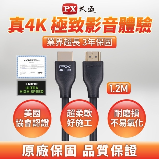 PX大通4K@60高畫質HDMI線(1.2米) HDMI-1.2MM