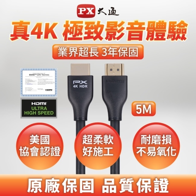 PX大通4K@60高畫質HDMI線(5米) HDMI-5MM