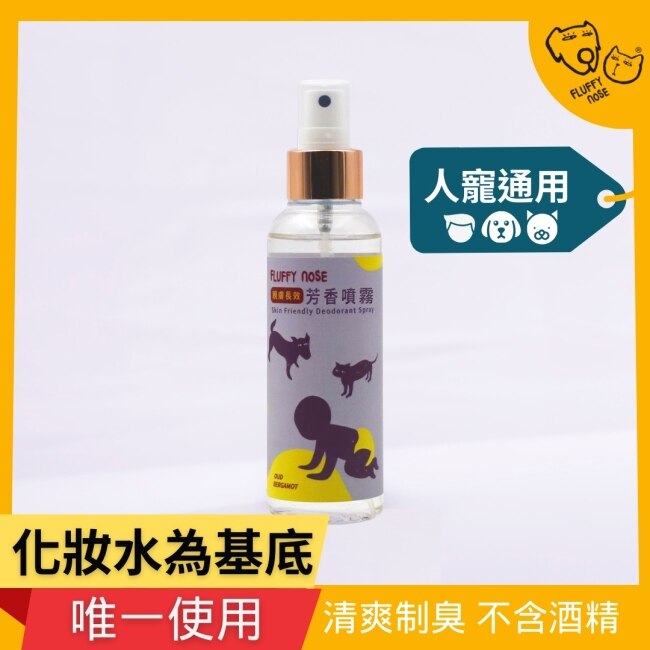 FLUFFYnOSE毛鼻子【人寵保濕香氛】親膚長效芳香噴霧烏木與佛手柑