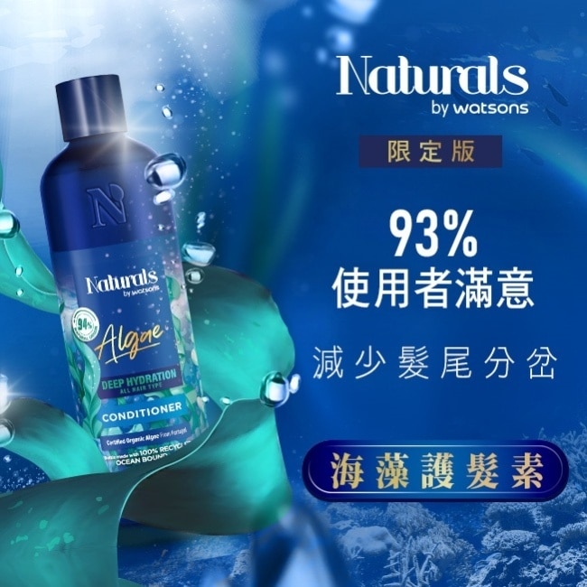 Naturals 海藻護髮素490ml