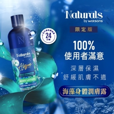 Naturals by Watsons Naturals 海藻身體潤膚露490ml