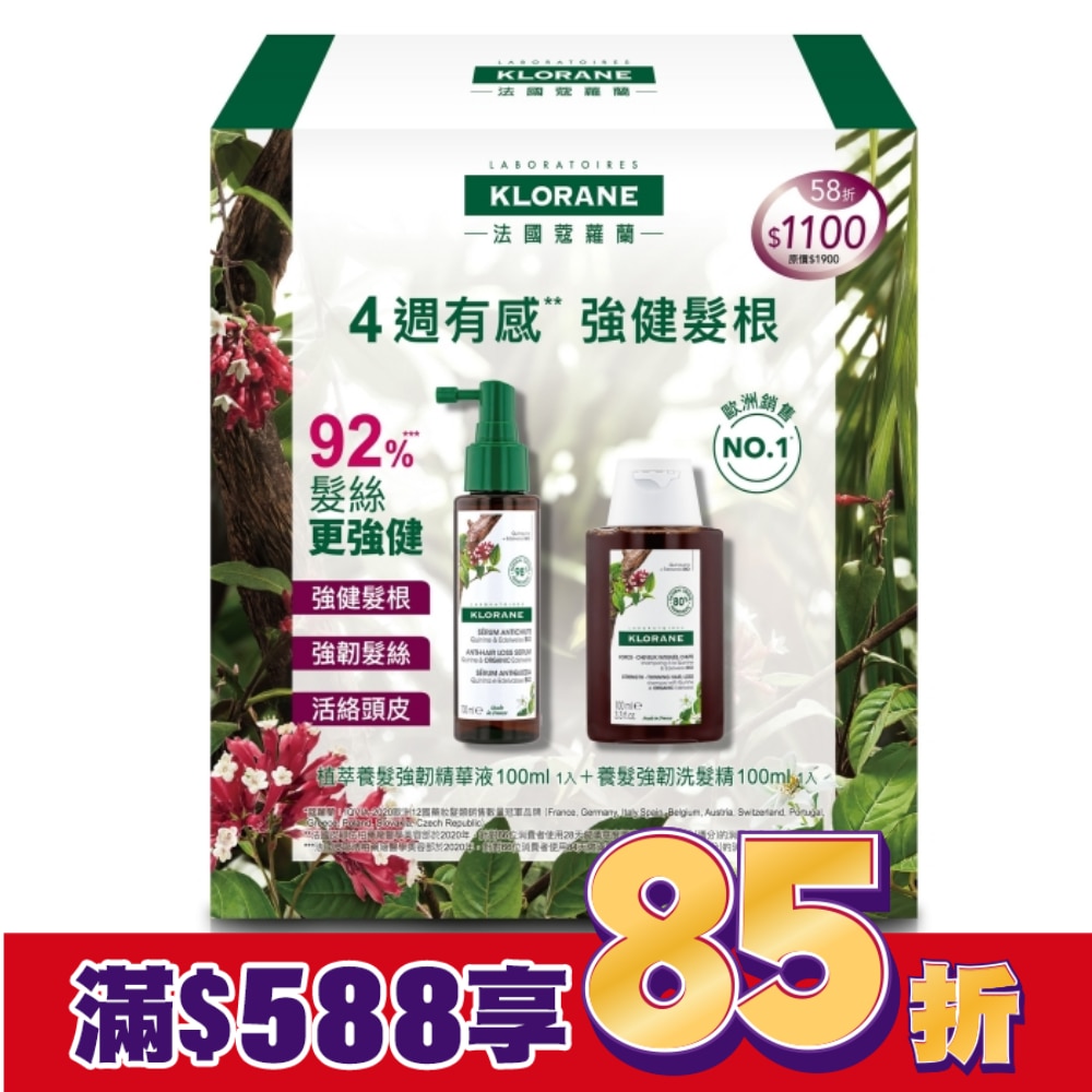 蔻蘿蘭植萃養髮強韌精華液推廣組