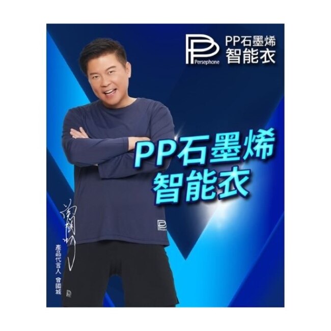 Persephone波瑟楓妮-石墨烯長袖智能衣*3件一組/M