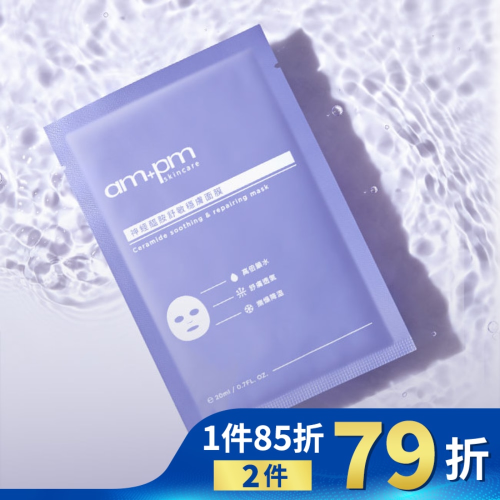 ampm神經醯胺舒敏穩膚面膜1入